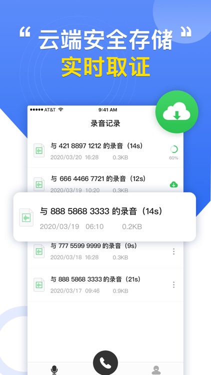 电话录音专家 -手机自动通话录音记录软件