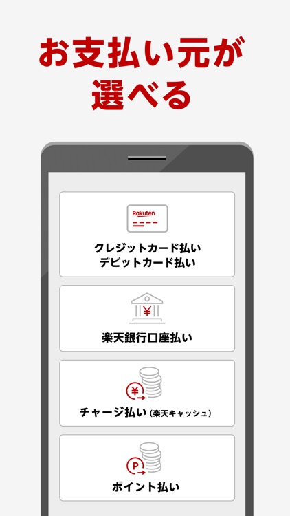 楽天ペイ-かんたん、お得なスマホ決済アプリ! screenshot-5