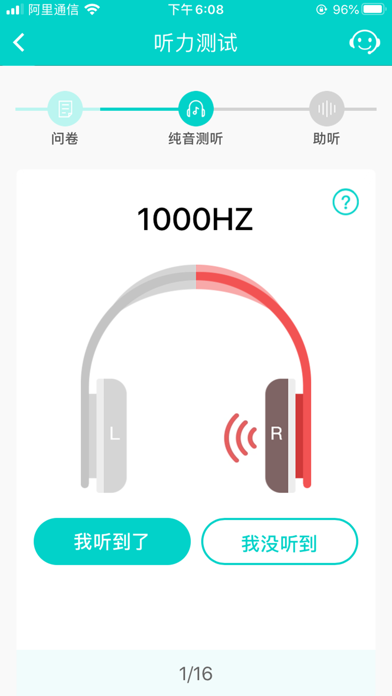 智能助听器-聆通助听 screenshot 3