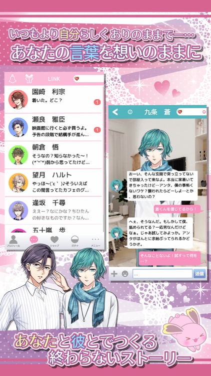 ときめき彼氏の乙女ゲーム