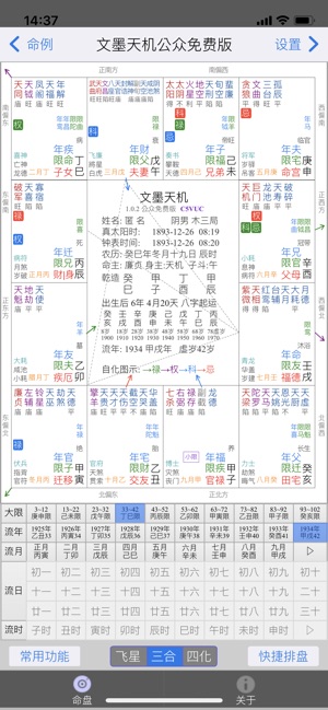 文墨天机 紫微斗数排盘on The App Store