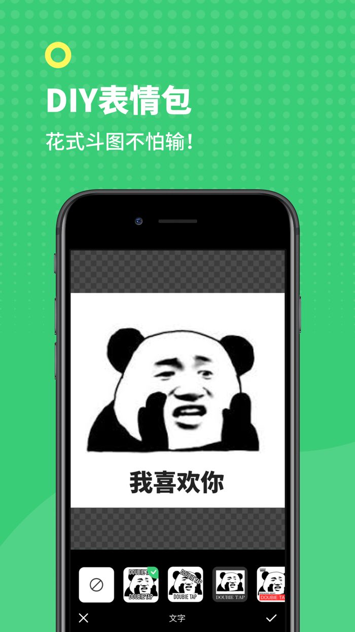 表情包制作 - 斗图表情制作器