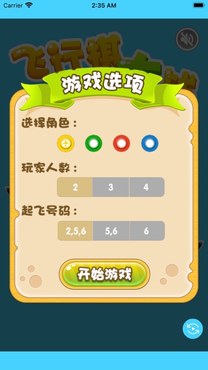 四国飞行棋-多人对战版休闲益智小游戏