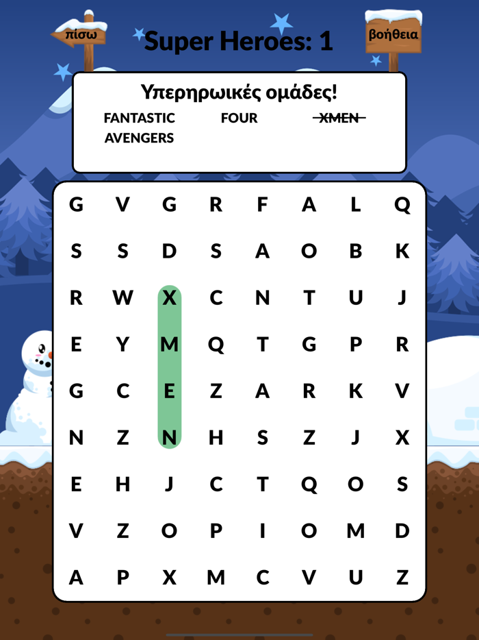 Κρυμμένες Λέξεις - Κρυπτόλεξο