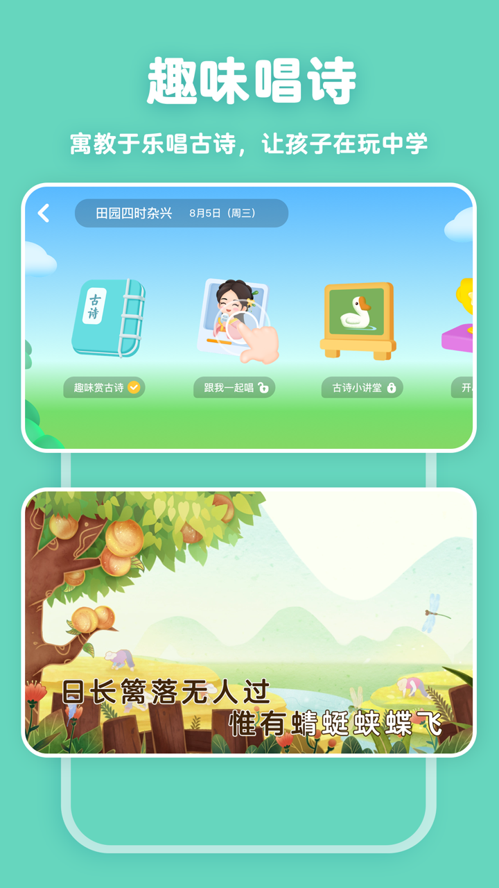 婷婷大语文-早教古诗词成语故事大全 screenshot 2