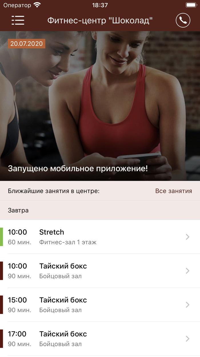 ООО «Фитнес Центр «Шоколад»