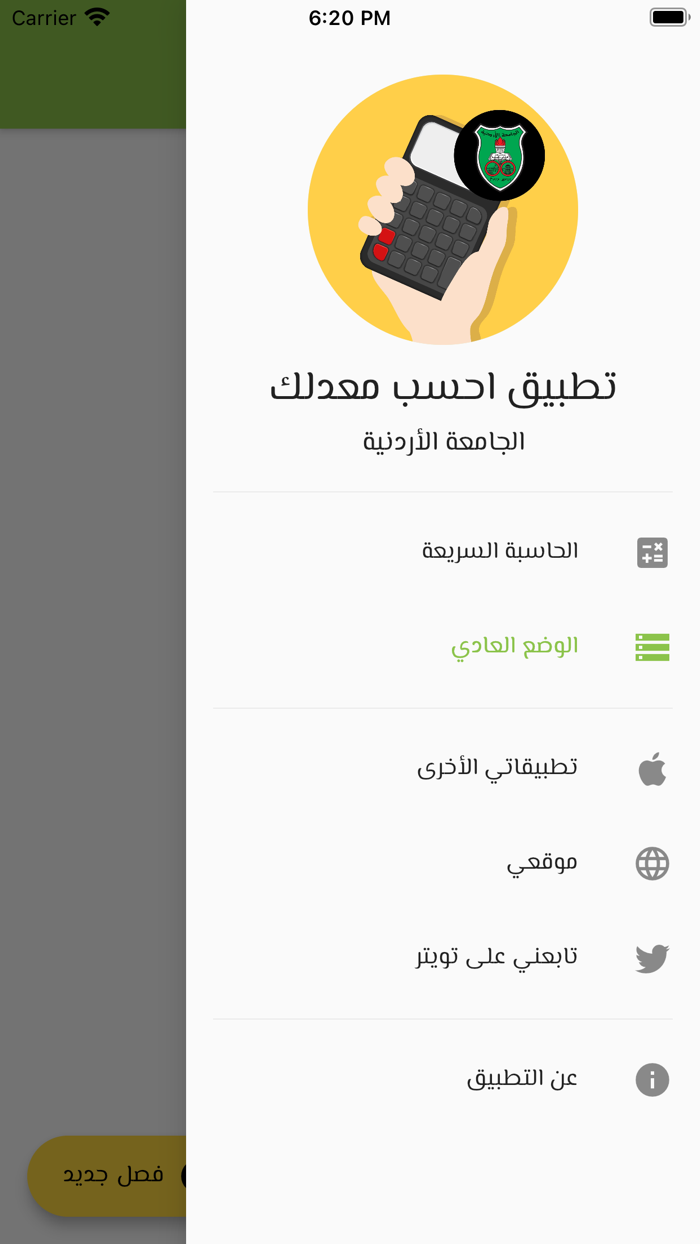 احسب معدلك للجامعة الأردنية