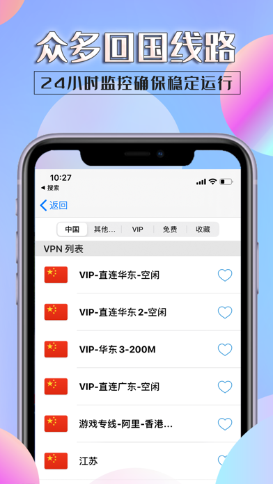 华人VPN Pro - 中国VPN加速内音乐视频游戏直播 screenshot 2