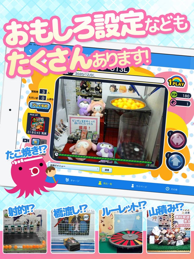 クレーンゲーム やったれ キャッチャー オンライン ネット をapp Storeで クレーンゲーム やったれ キャッチャー オンライン ネット をapp Storeで