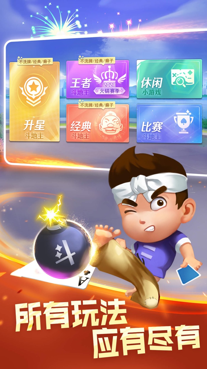 斗地主（蛙蛙斗地主）-真人斗地主聊天版