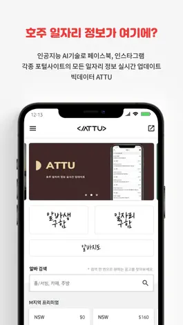 Game screenshot 아뚜잡 - 호주 No.1 구인구직 인공지능 AI 포털 hack