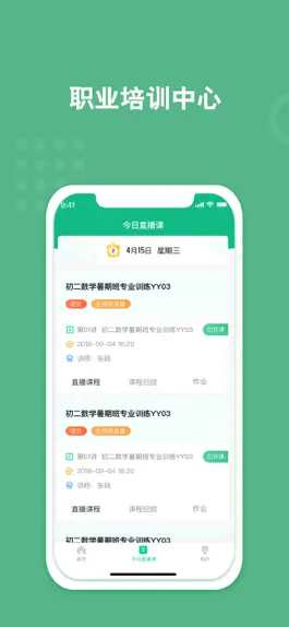 Game screenshot 无线网络课堂 apk