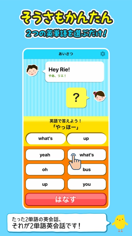 デイビッド・セインの2単語英会話 for KIDS screenshot-4