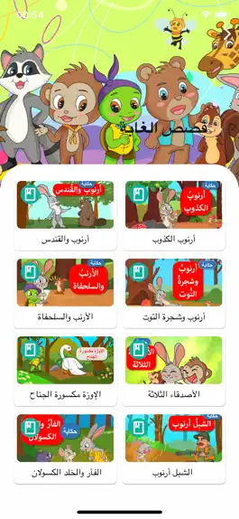 Game screenshot زاد الحروف apk