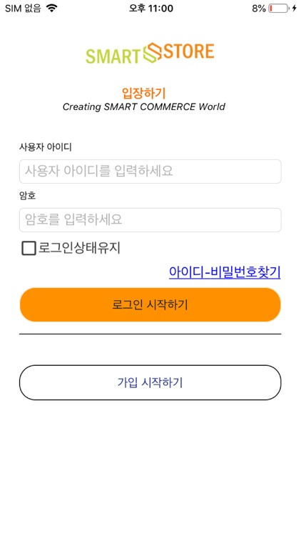 지능형 스마트스토어