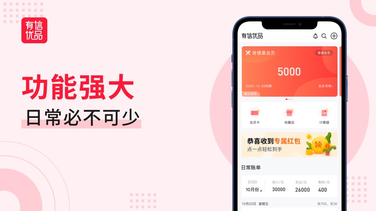 有信优品-尊享品质生活