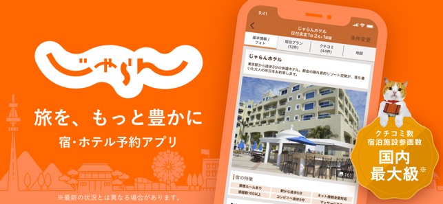 じゃらん をapp Storeで じゃらん をapp Storeで