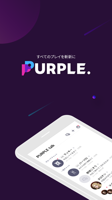 パープル(PURPLE) - NCのクロス... screenshot1