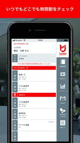 Game screenshot 龍谷大学ポータルサイトアプリ mod apk