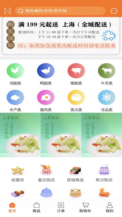 上奉食品 screenshot-4