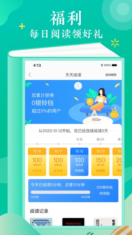 当当云阅读-有价值的正版电子书阅读平台 screenshot-4