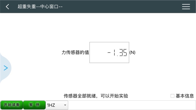 思迈物理版 screenshot-3