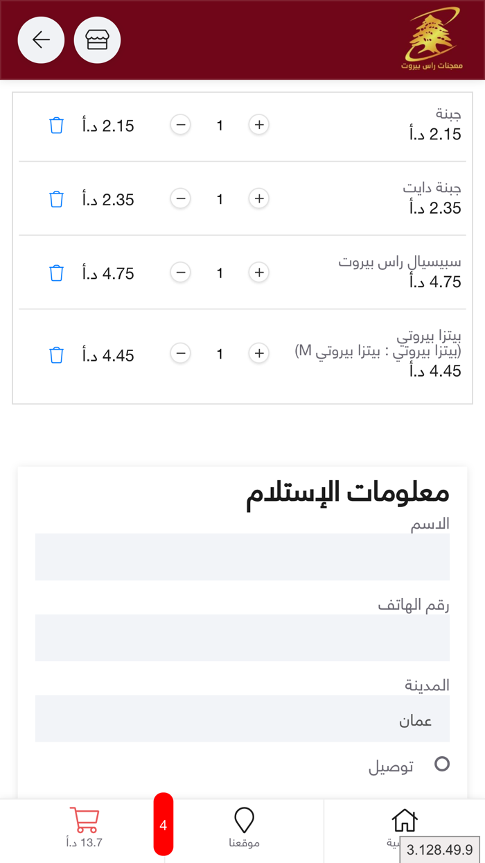 راس بيروت
