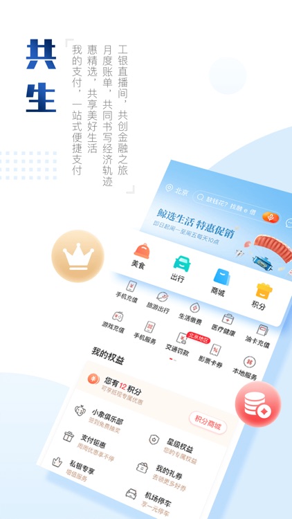 中国工商银行 screenshot-4