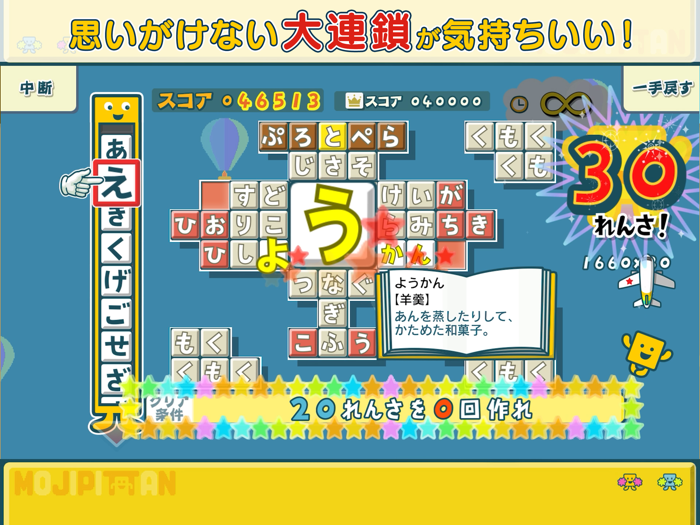 ことばのパズル　もじぴったんアンコール