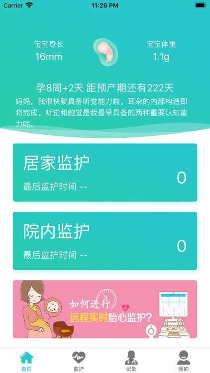 胎心监护用户端