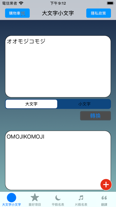 How to cancel & delete Hiragana & Katakana Converter from iphone & ipad 2
