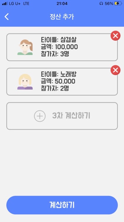 더치페이야 screenshot-3