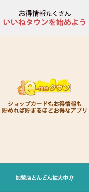 いいねタウン をapp Storeで