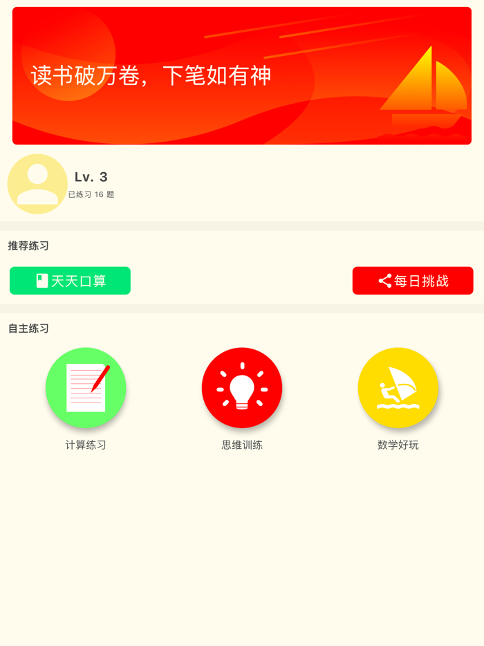 奇妙数学 - 培养核心数学能力