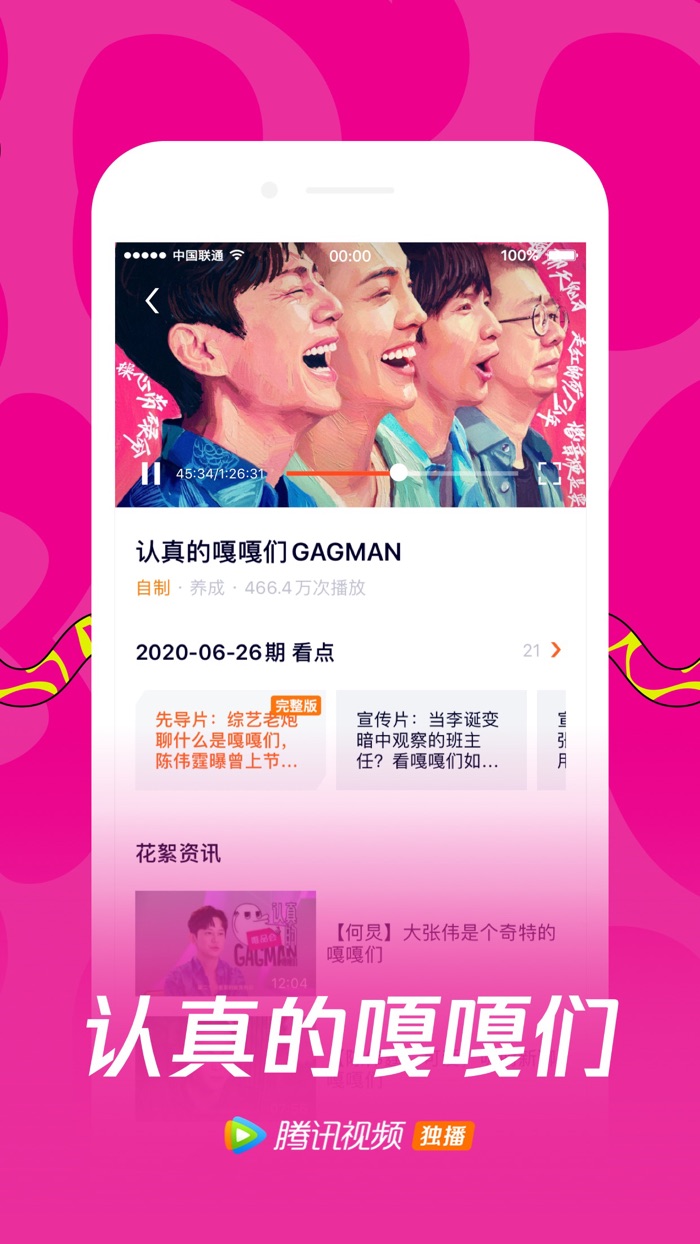腾讯视频极速版-认真的嘎嘎们独播