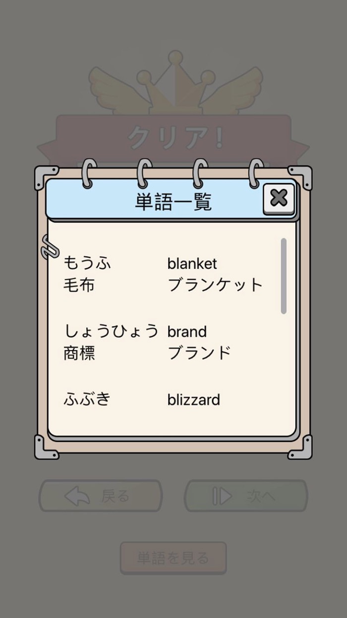 かなかなケシマス - 単語パズル 面白いゲーム