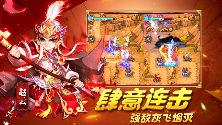 放置塔防-三国保卫战