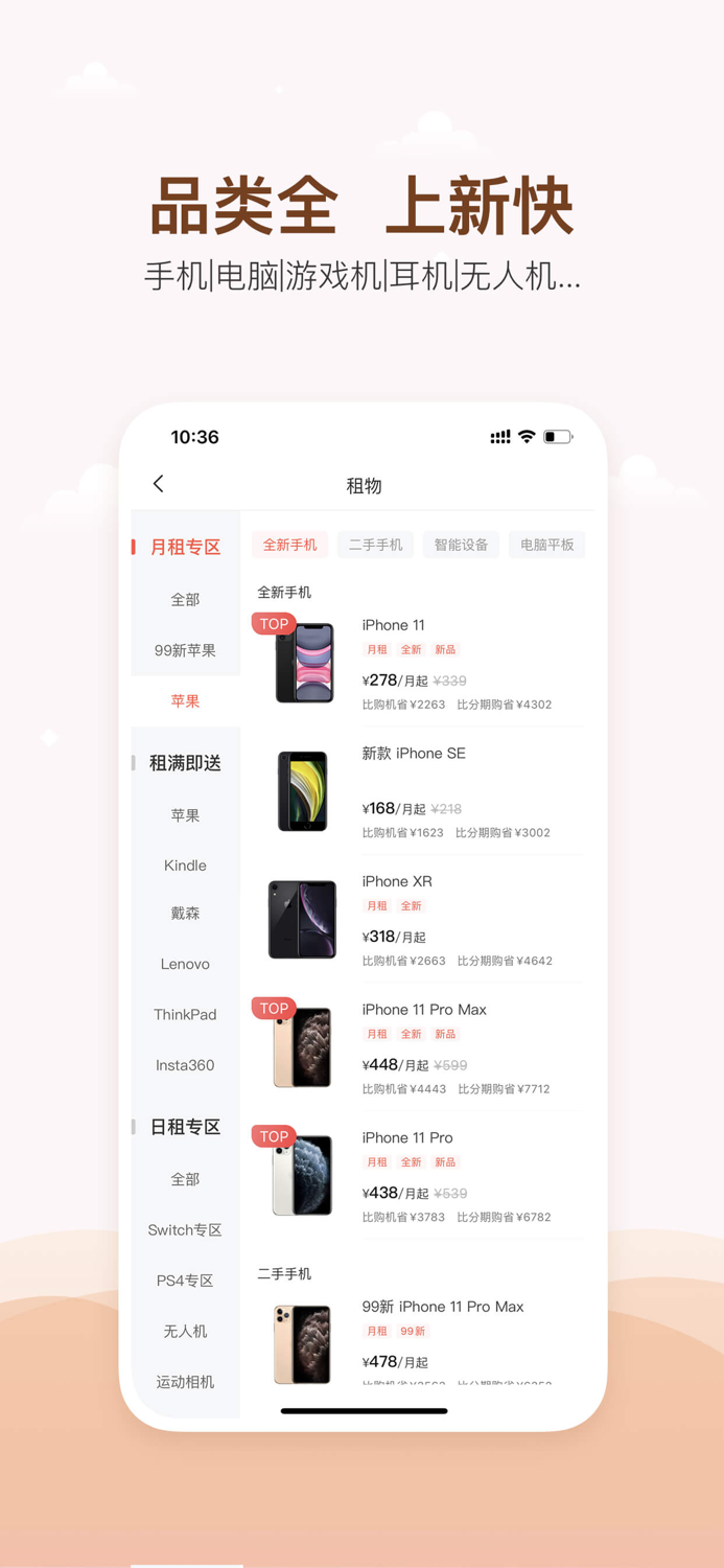 享换机-新机租赁和二手交易平台