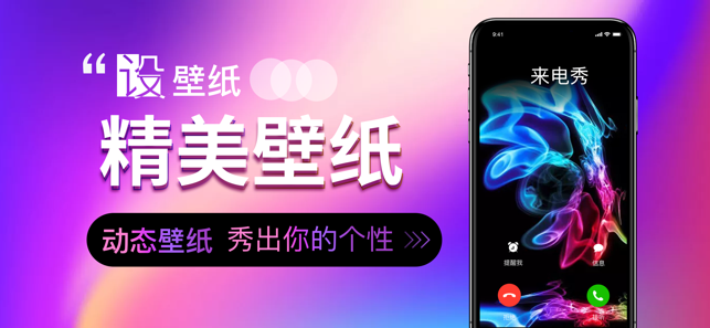 来电秀:一键设置手机铃声壁纸(圖2)-速報App