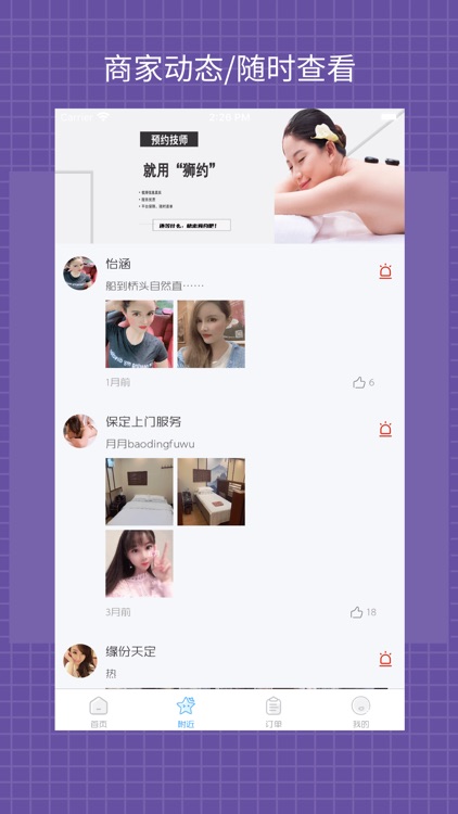 狮约-上门按摩SPA服务预约平台 screenshot-3