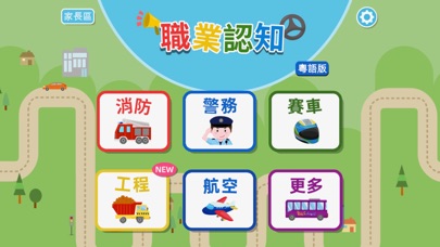 How to cancel & delete Occupations – transportation (Cantonese) Kids Game from iphone & ipad 1