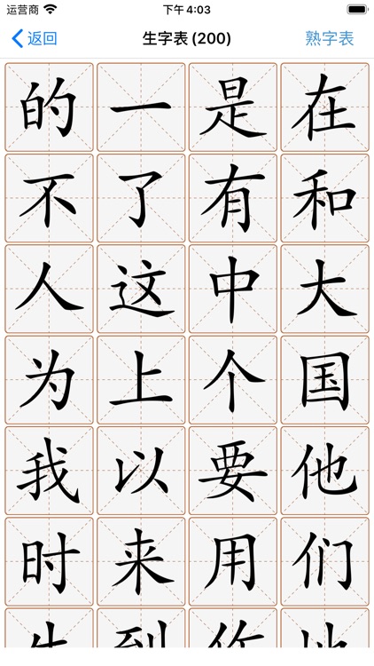 极简认字 随时随地认识一下中文汉字by Zhiguo Cheng