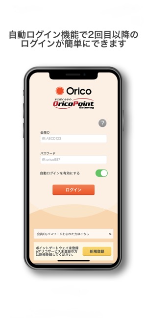 オリコ公式アプリ をapp Storeで