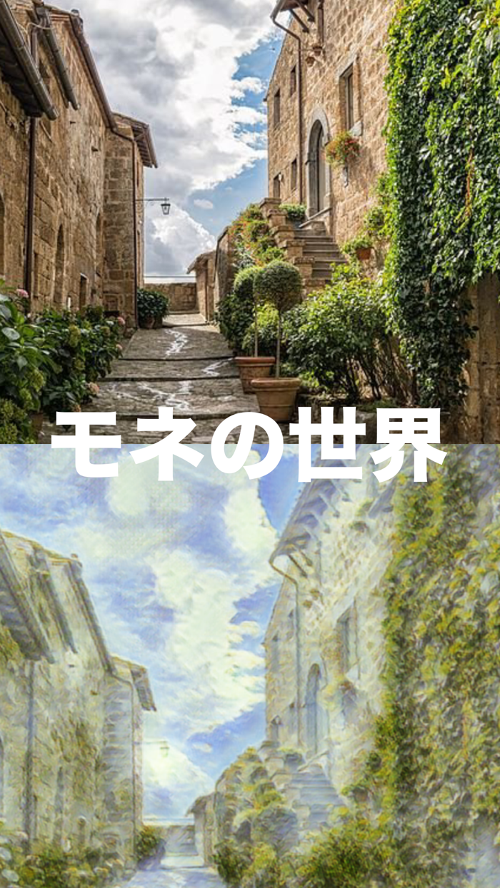 Artist Style 最新のAIで写真をあの名画に