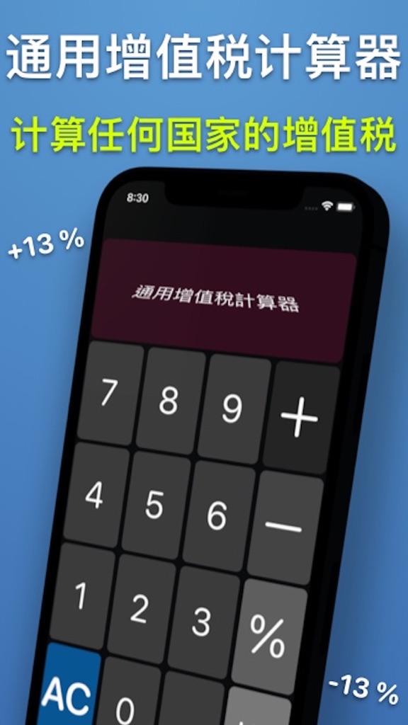 【图】通用增值税计算器(截图1) 【图】通用增值税计算器(截图1)