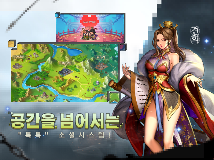 톡톡삼국지-난세영웅,삼국난무