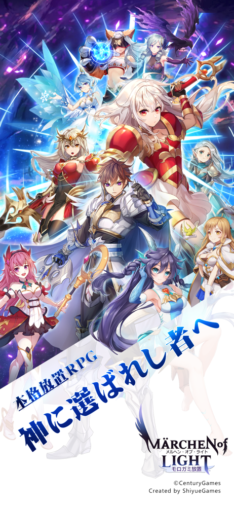 メルヘン オブ ライト モロガミ放置rpg Overview Apple App Store Japan