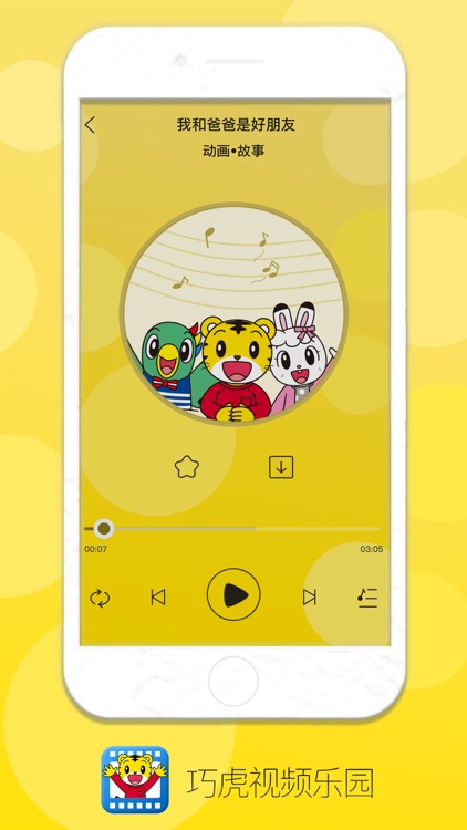 巧虎视频乐园 screenshot-4