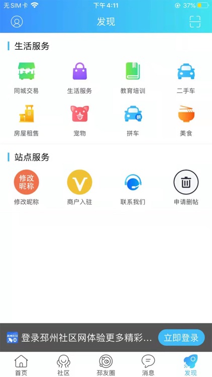 邳州社区网APP screenshot-3