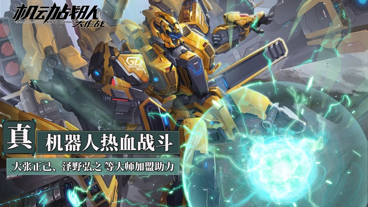 机动战队大作战 screenshot-0